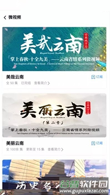 读云南app官方版截图2