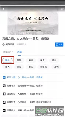 读云南app官方版截图3