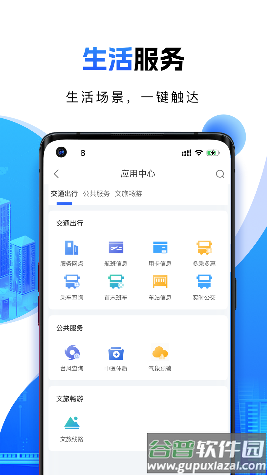 宁波一卡通app截图1