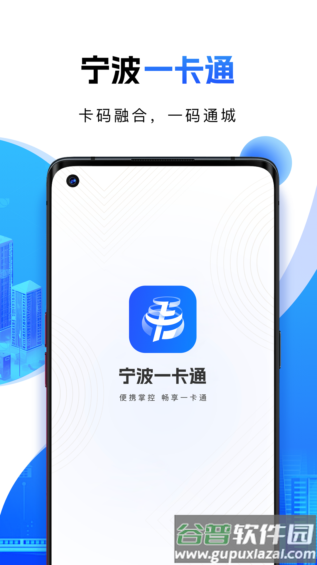 宁波一卡通app截图3