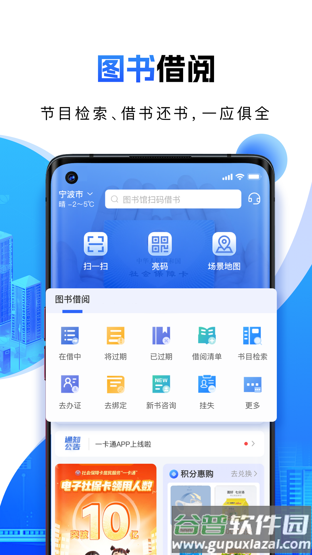 宁波一卡通app截图4