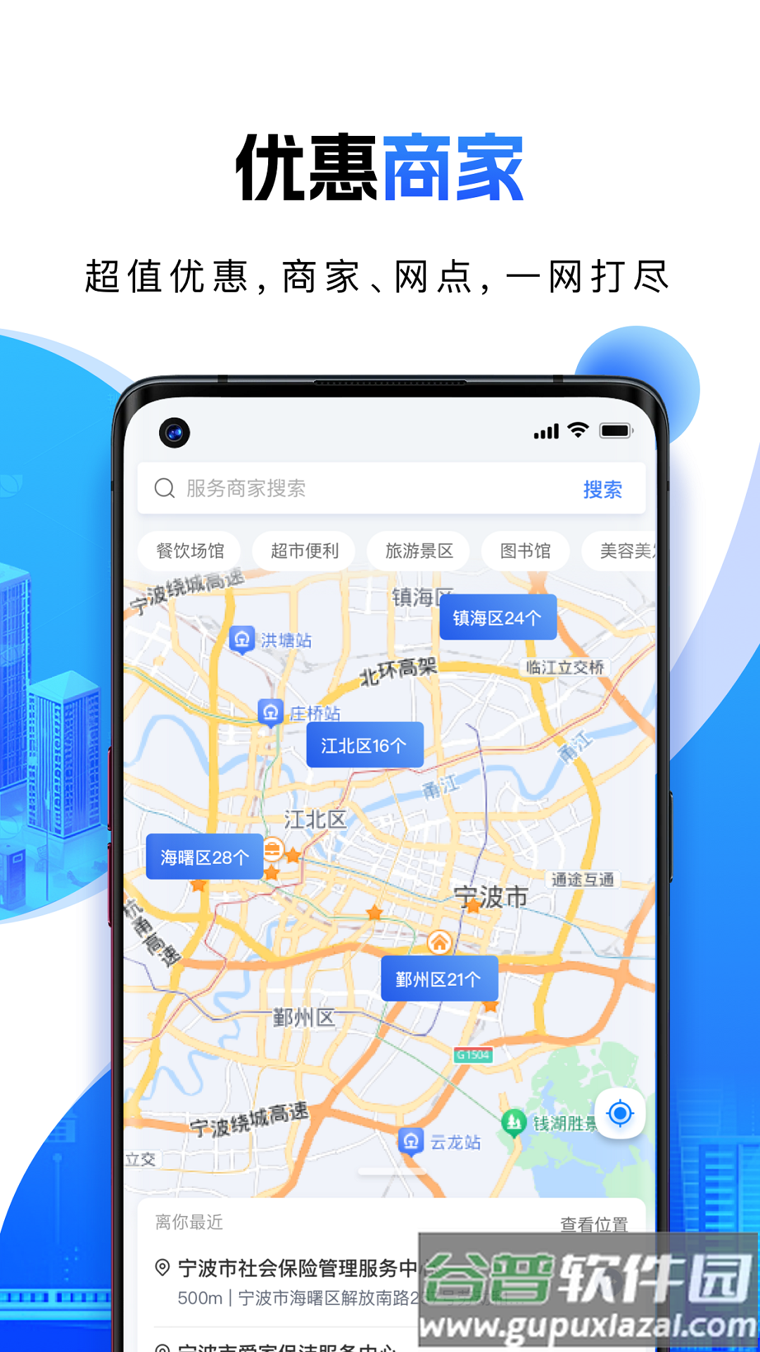 宁波一卡通app截图5
