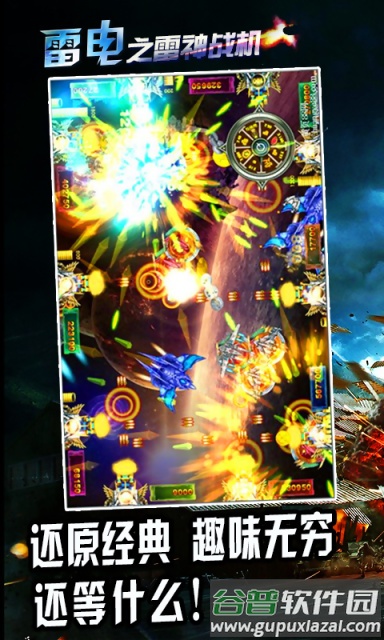 雷电之雷神战机hd手游