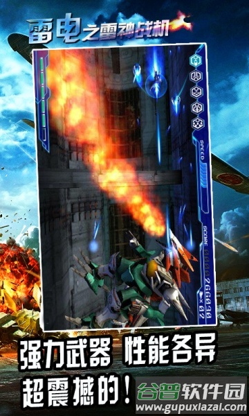 雷电之雷神战机hd手游截图1