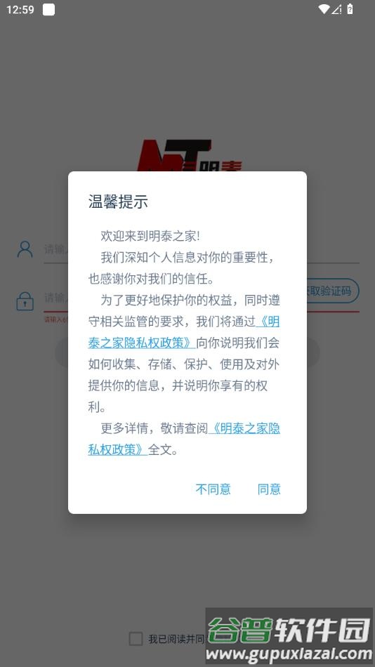 明泰之家安卓版下载截图2