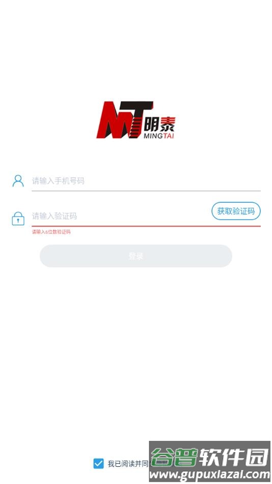 明泰之家安卓版下载截图3