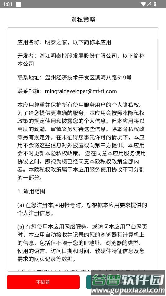 明泰之家安卓版下载截图4