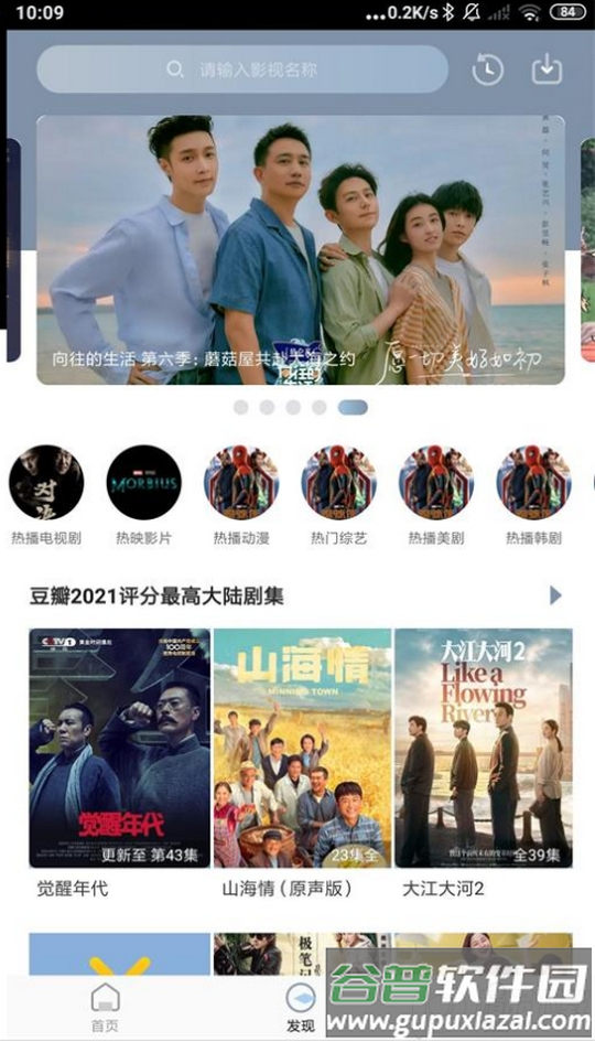 雪花视频免广告版截图3