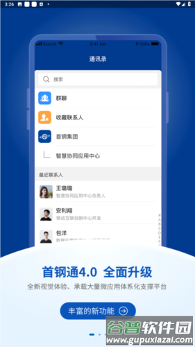 首钢通app截图2