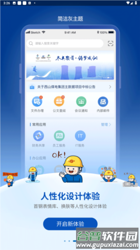 首钢通app截图4