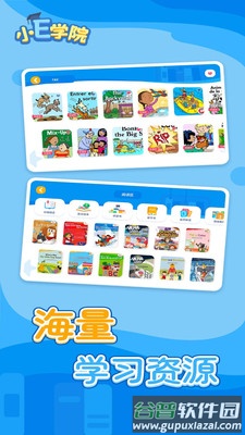 小E学院app截图1