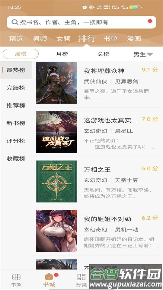 猴子阅读app免费版截图1