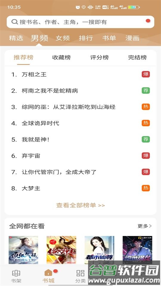 猴子阅读app免费版截图2