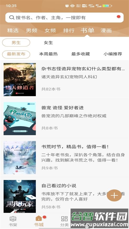 猴子阅读app免费版截图3