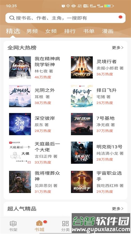 猴子阅读app免费版截图4