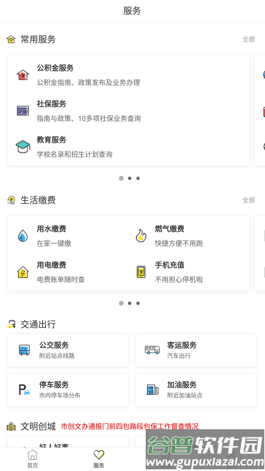 天门通APP截图1