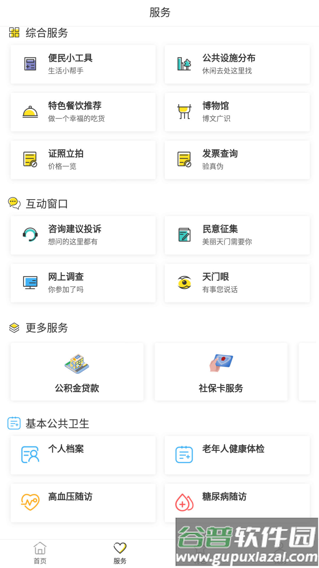 天门通APP截图3