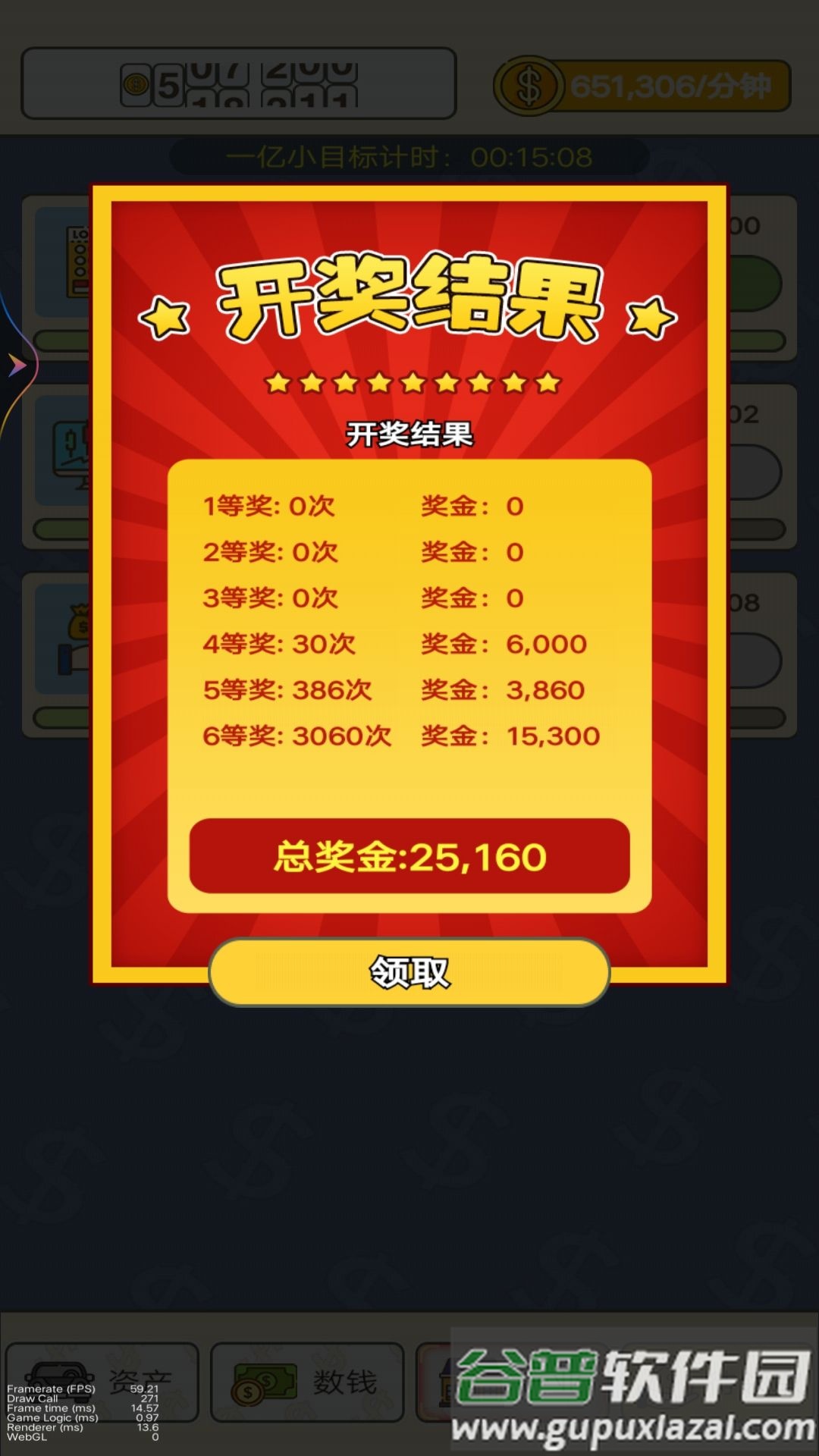 赚个小目标截图2
