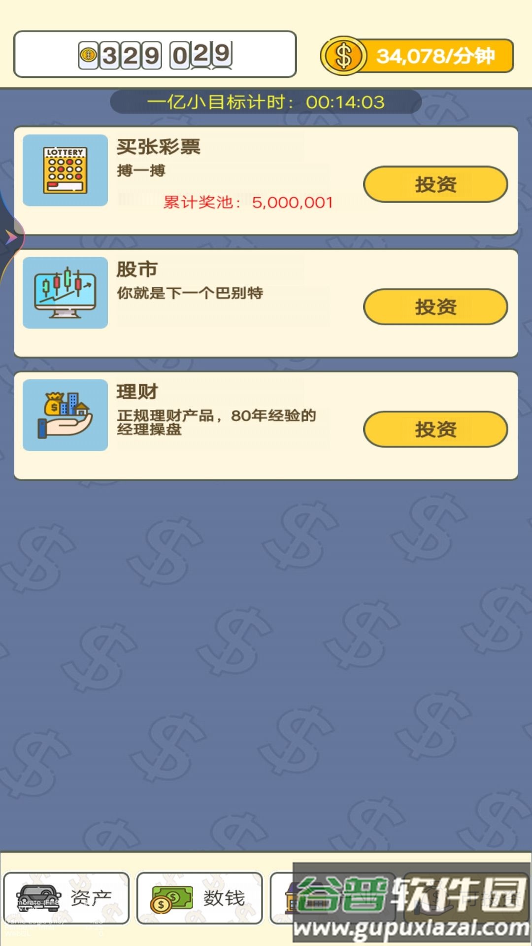 赚个小目标截图3