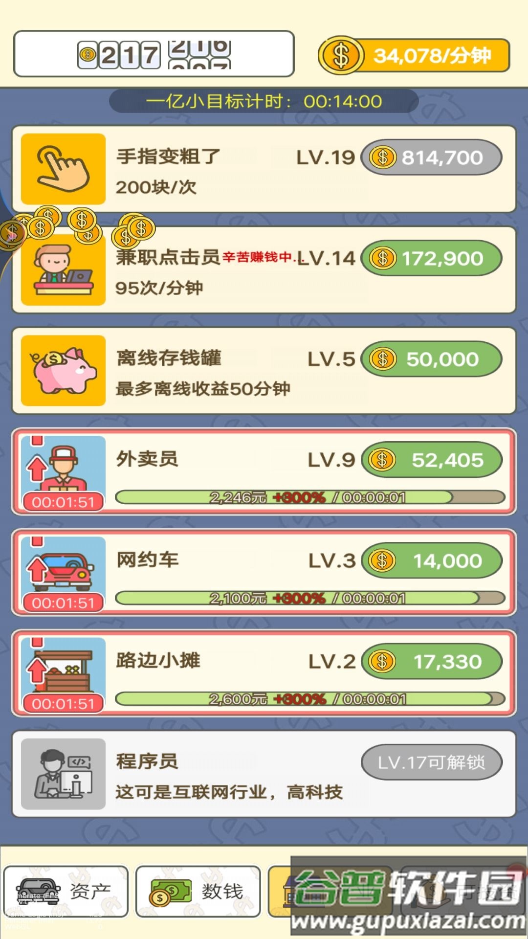 赚个小目标截图4