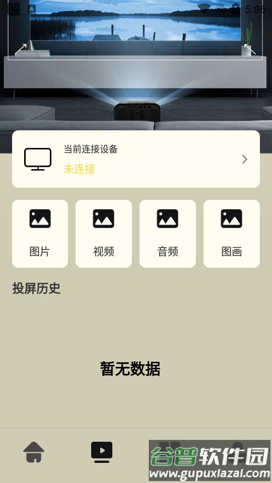 主播投屏神器截图3