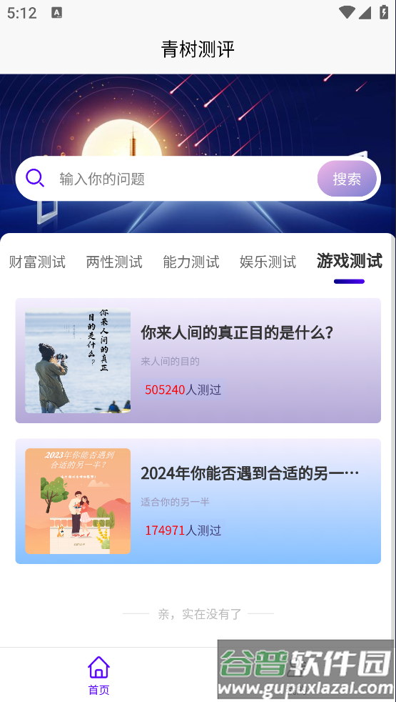 青树测评app官方版截图3
