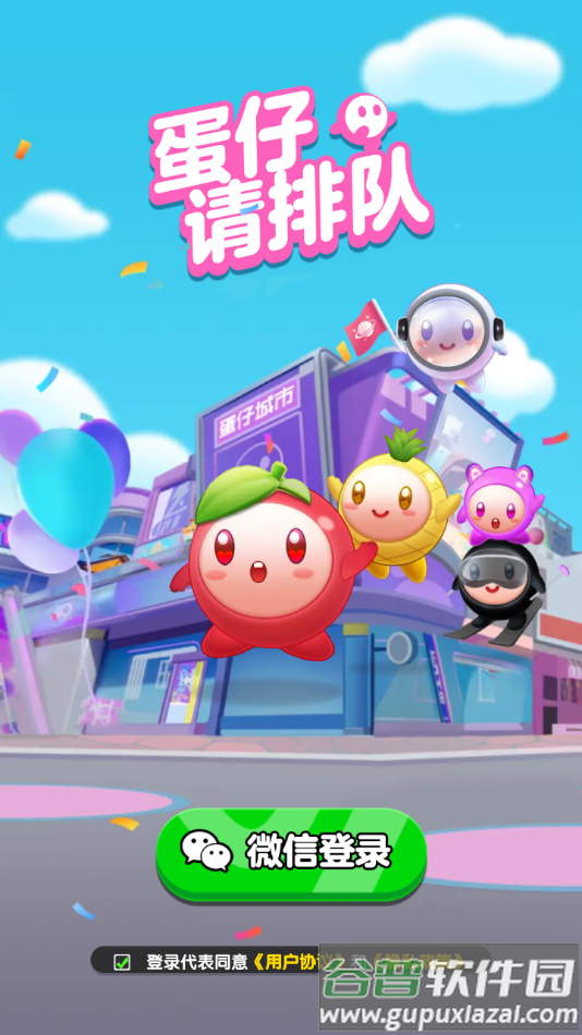 蛋仔请排队赚钱游戏截图3