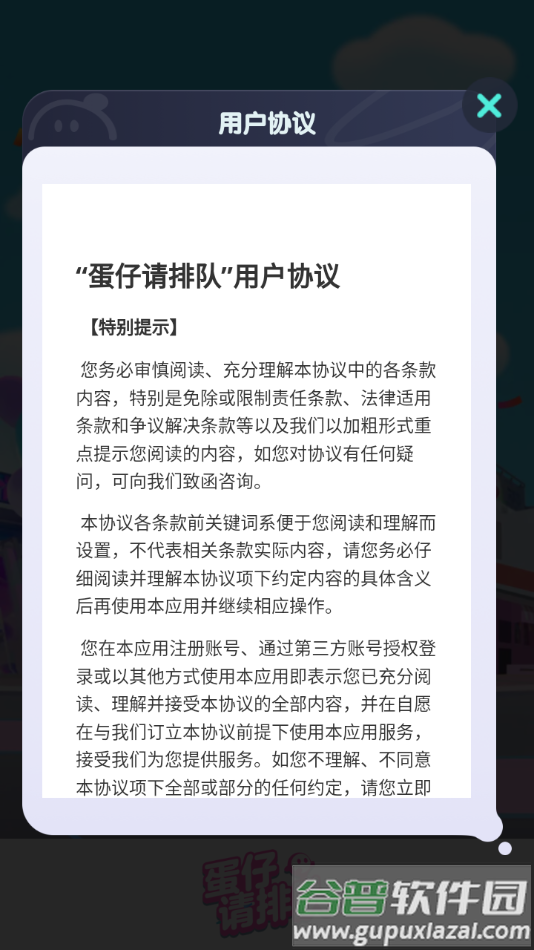蛋仔请排队赚钱游戏截图4