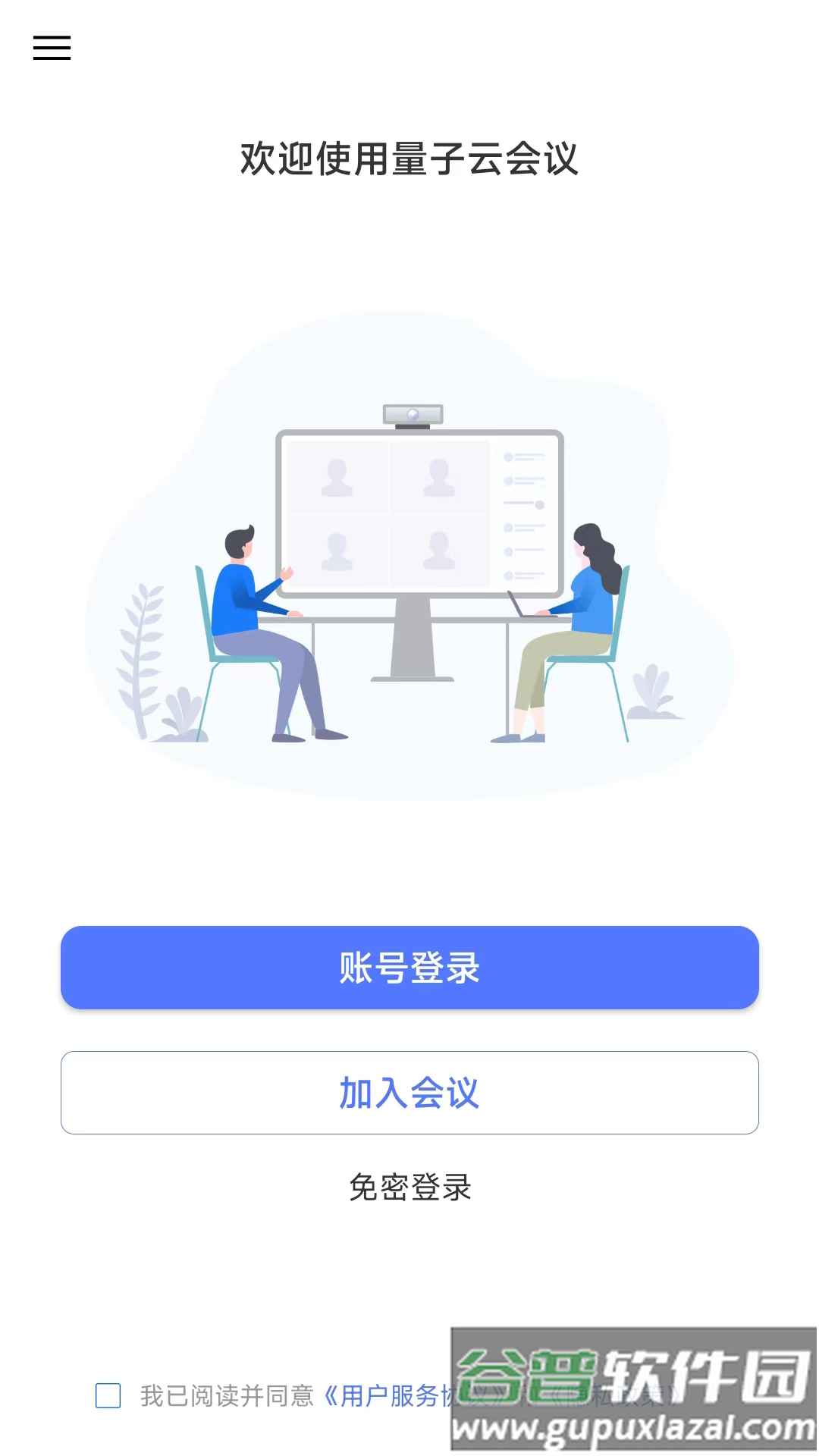 量子云会议app截图1