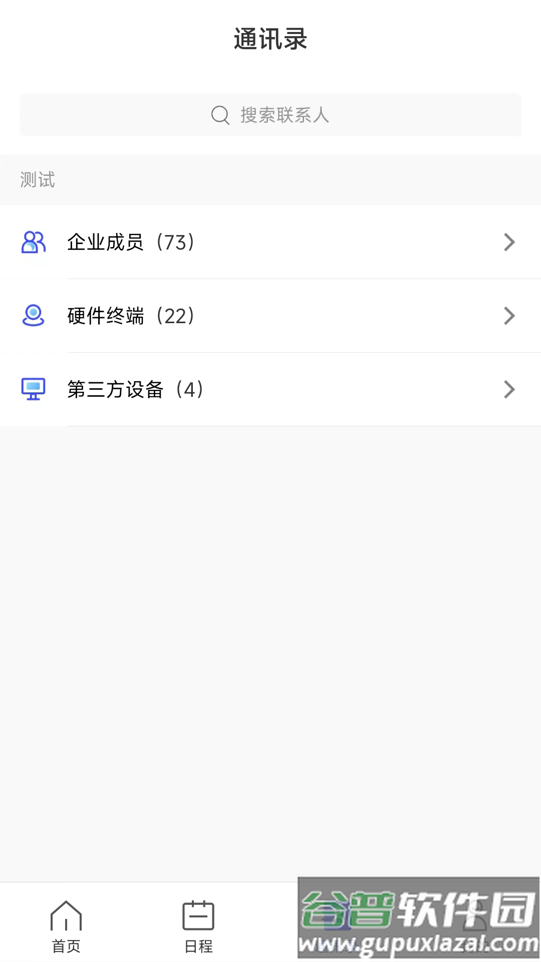 量子云会议app截图2