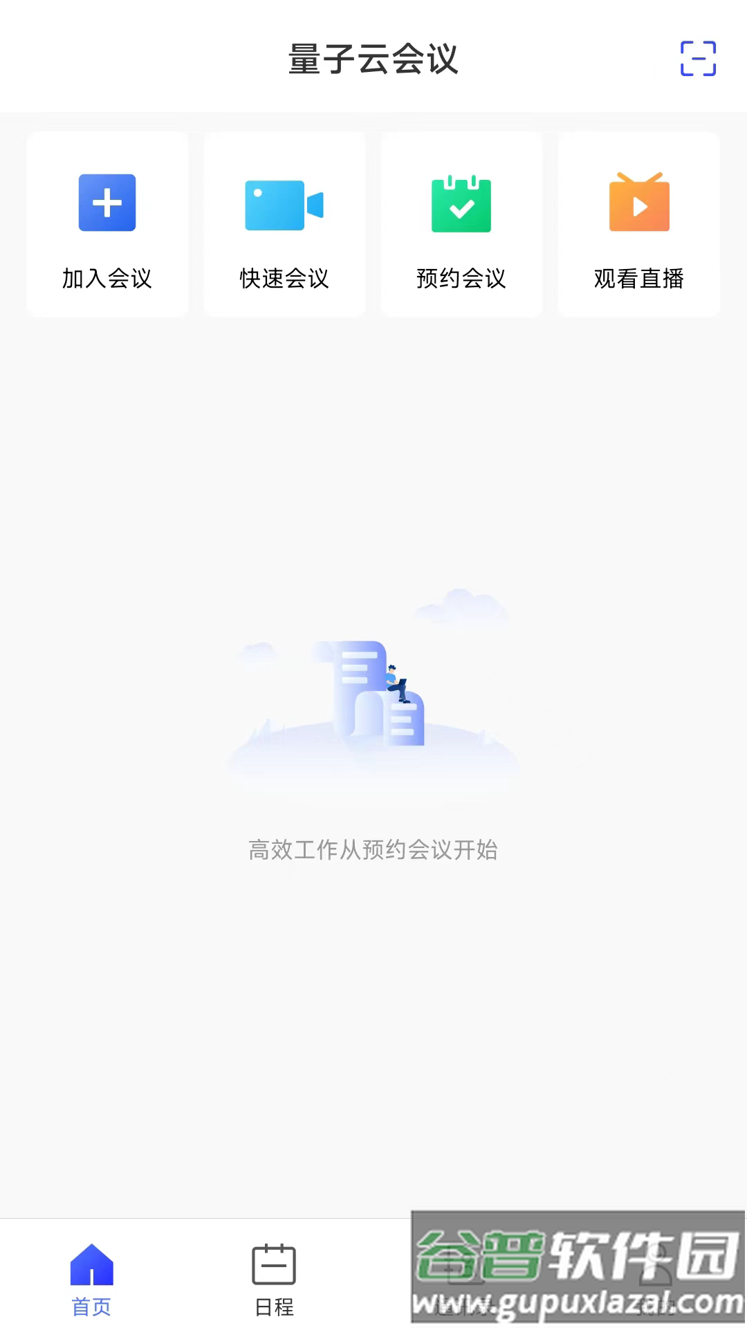 量子云会议app截图3