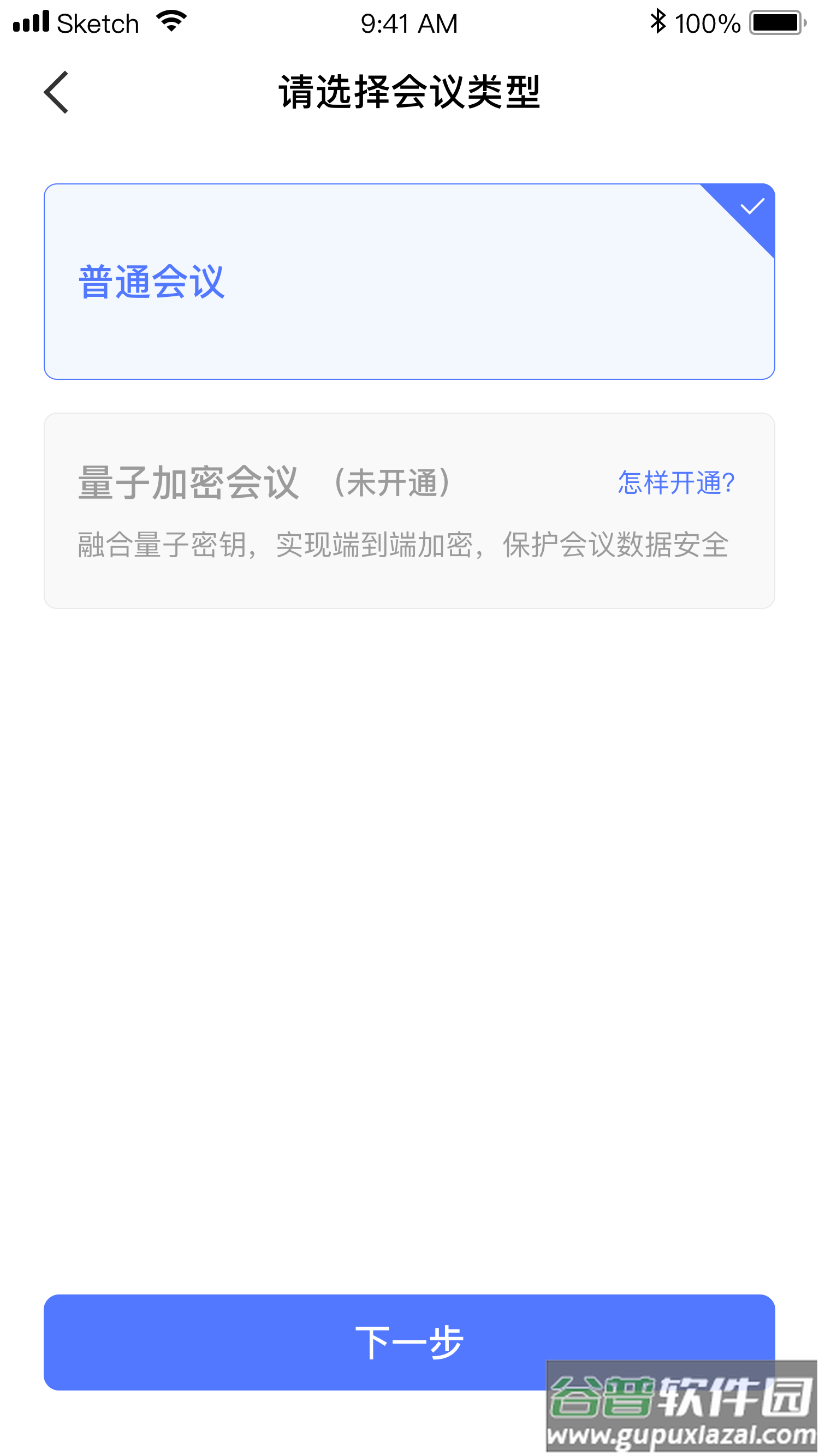 量子云会议app截图4