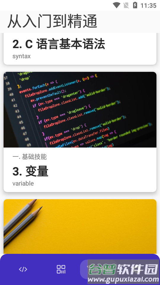 柒号C语言编译器app安卓版截图1