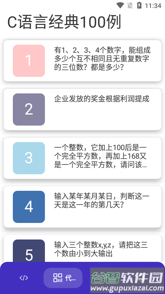 柒号C语言编译器app安卓版截图3