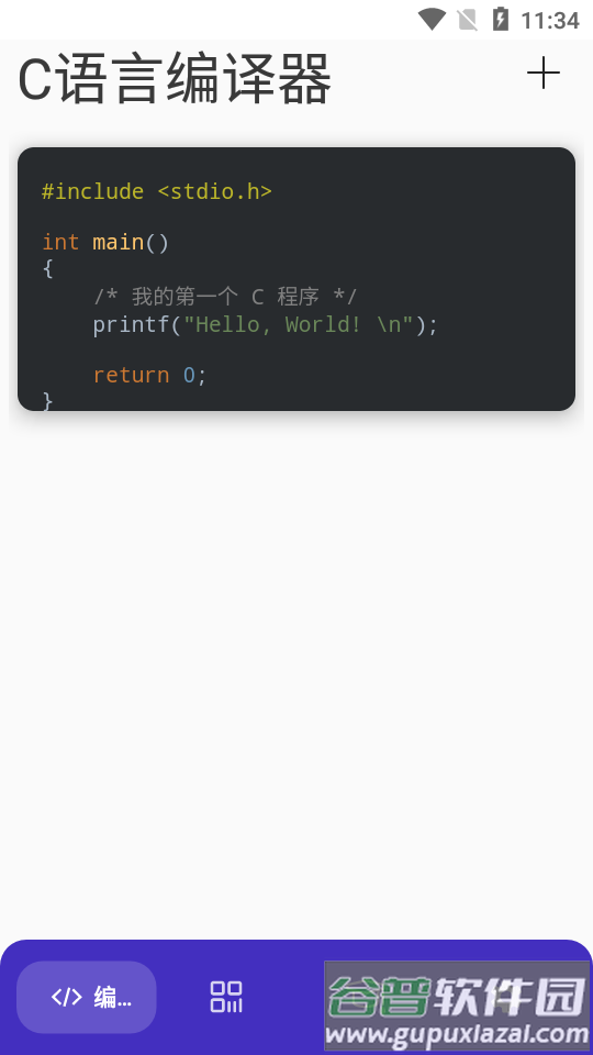 柒号C语言编译器app安卓版截图4