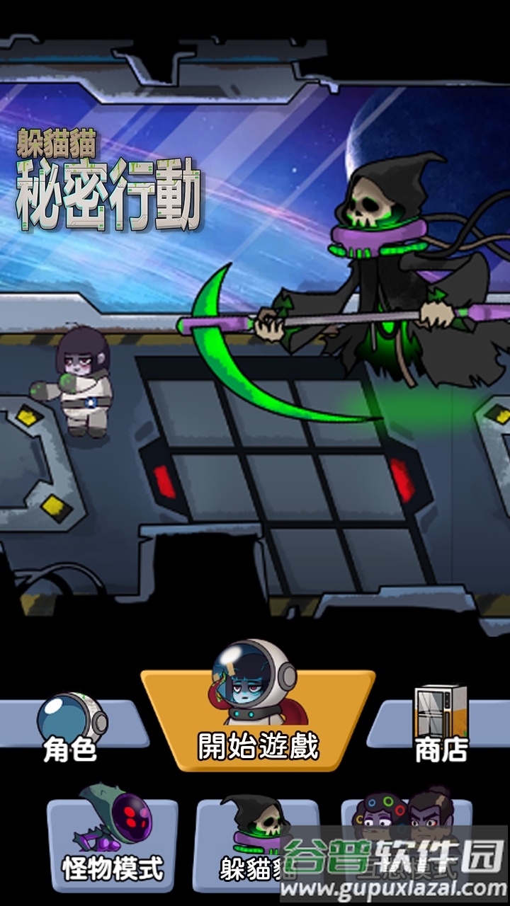躲猫猫秘密行动下载