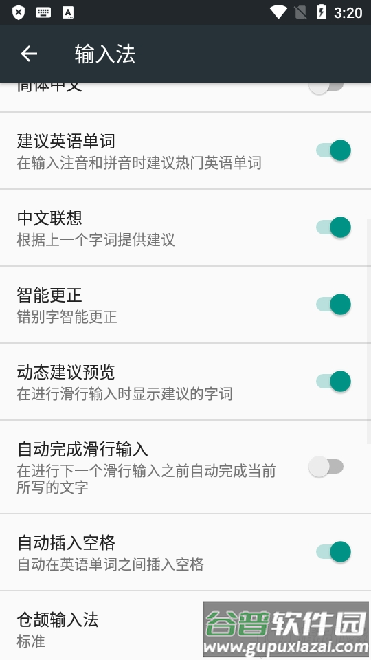 Google谷歌注音输入法手机版截图1