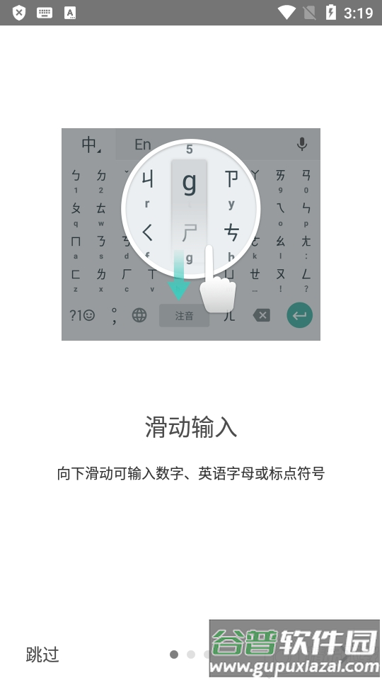 Google谷歌注音输入法手机版截图4