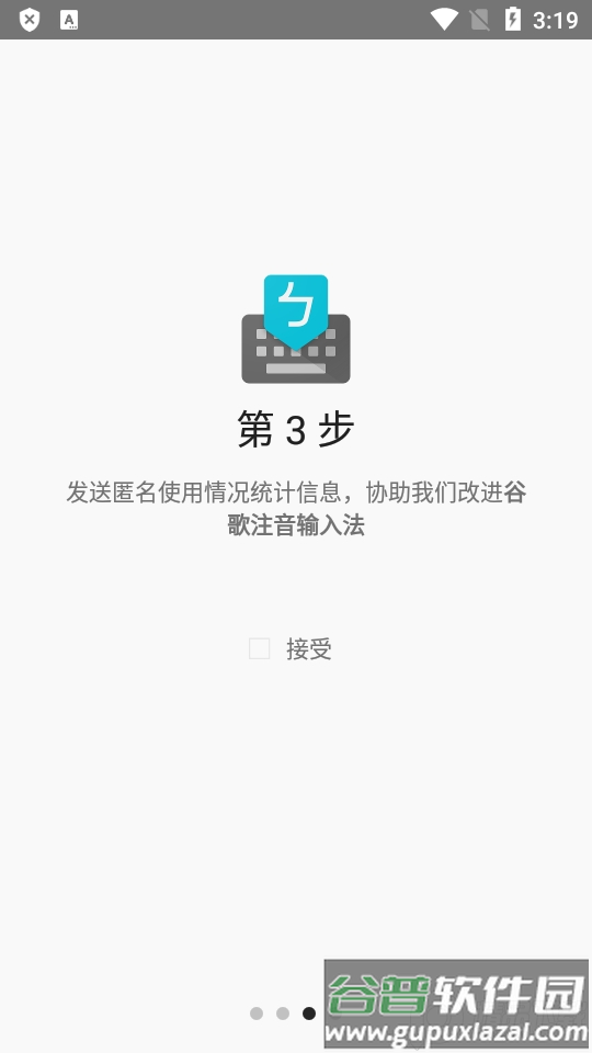 Google谷歌注音输入法手机版截图5