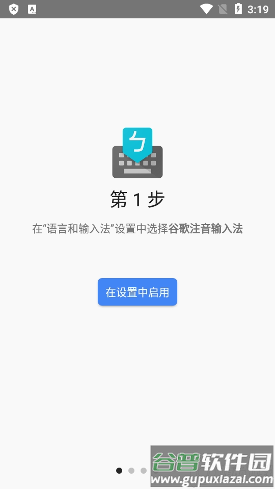 Google谷歌注音输入法手机版截图6