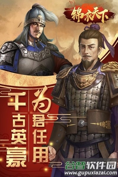 锦衣天下无限钻石版截图2