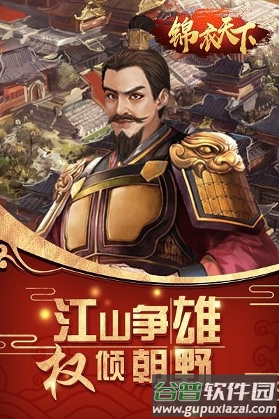 锦衣天下无限钻石版截图3