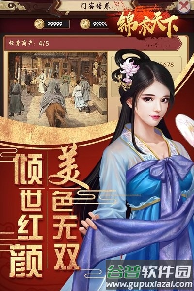 锦衣天下无限钻石版截图4