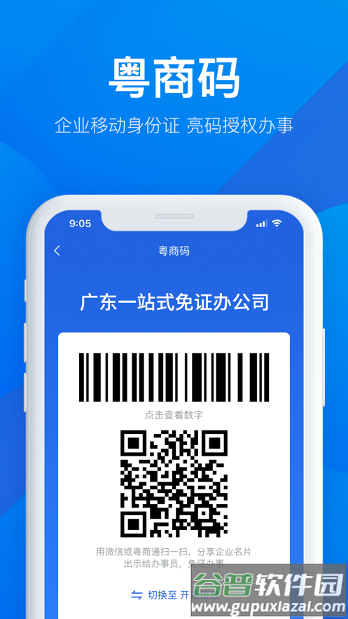 粤商通app下载官方免费
