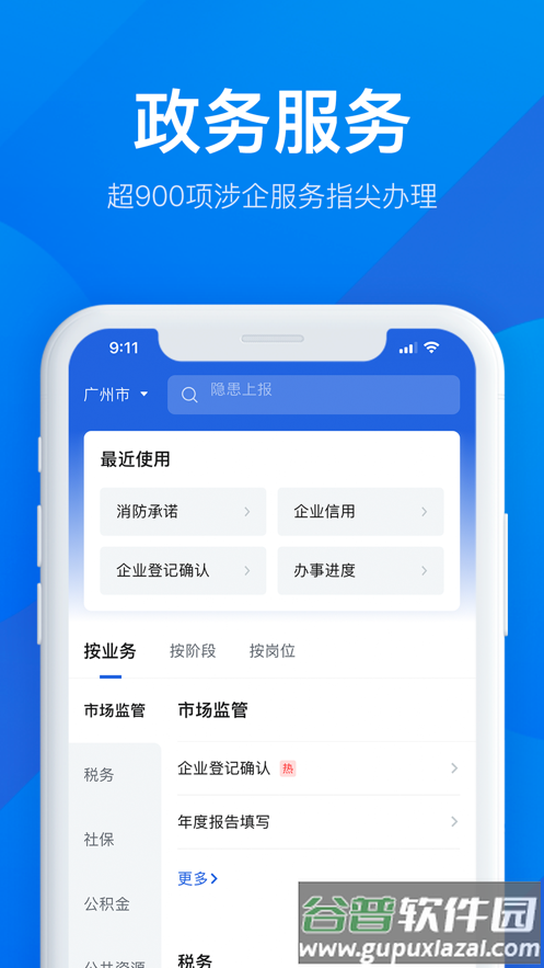 粤商通app下载官方免费截图2