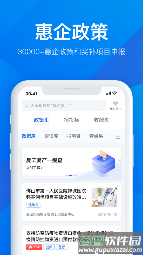 粤商通app下载官方免费截图3