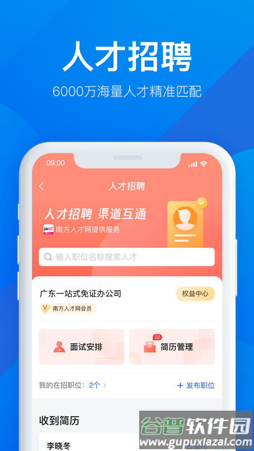 粤商通app下载官方免费截图4
