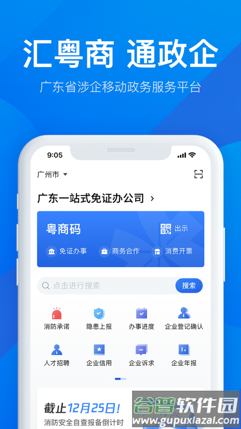 粤商通app下载官方免费截图5