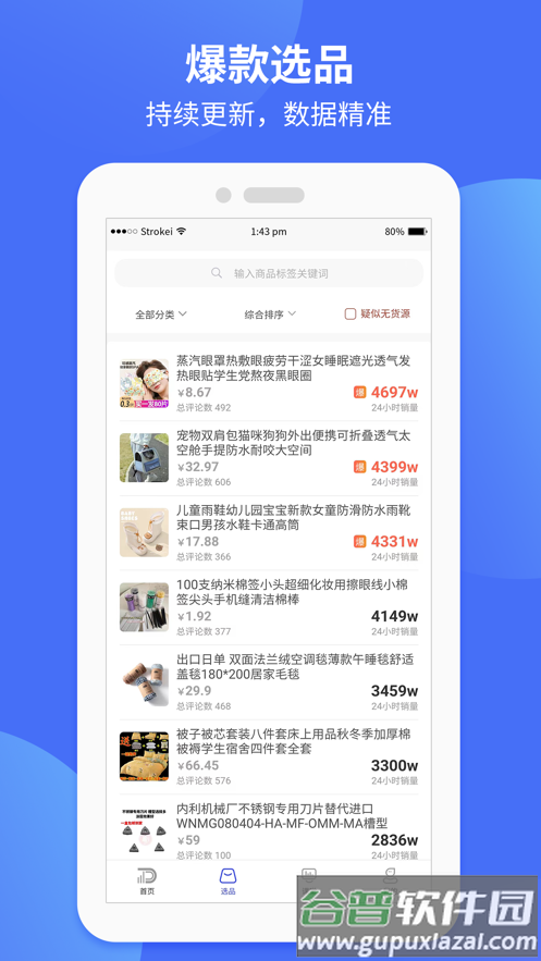 小店通app截图2
