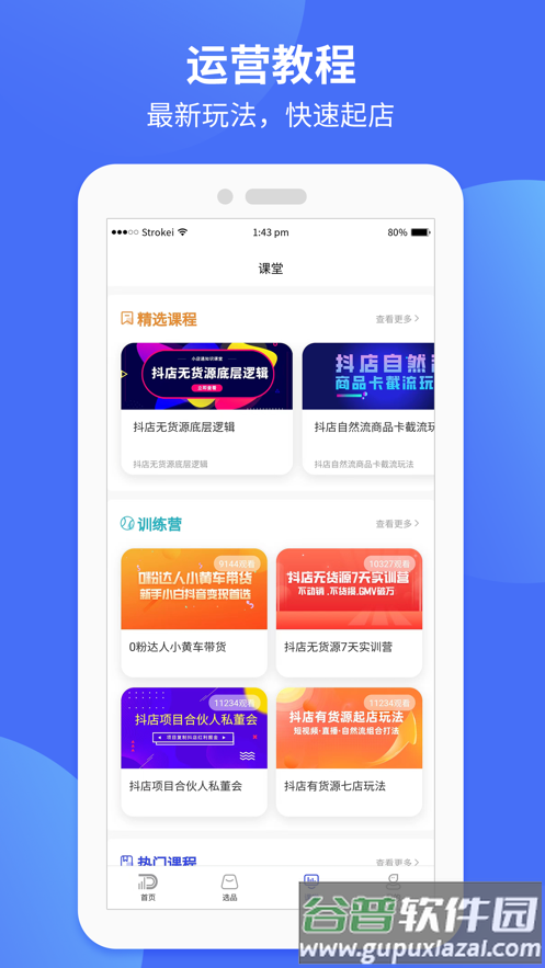 小店通app截图3